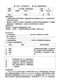 人教部编版八年级下册（道德与法治）国家司法机关学案