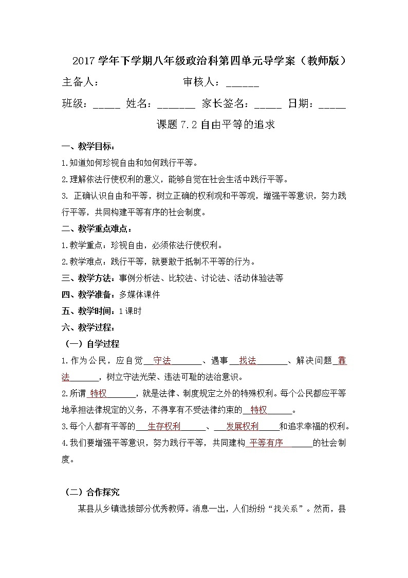 部编版八年级道德与法治下册导学案：7.2自由平等的追求01