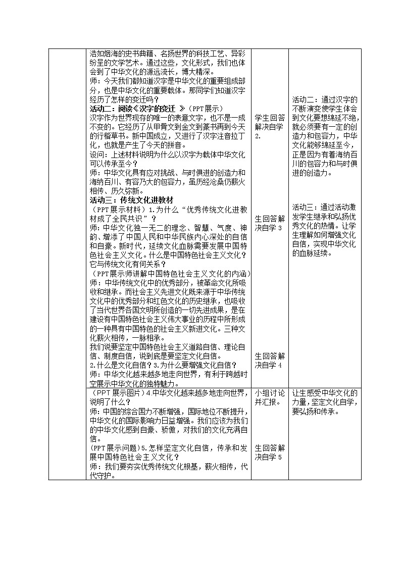 2021-2022学年部编版道德与法治九年级上册 5.1 延续文化血脉 教案02