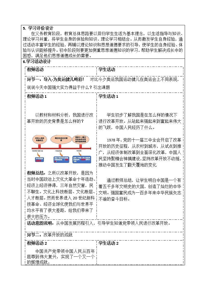 2021-2022学年部编版道德与法治九年级上册 1.1 坚持改革开放 教案第2页