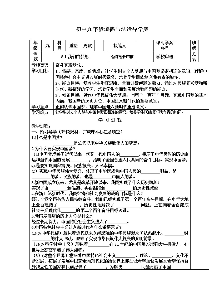2021-2022学年部编版道德与法治九年级上册 8.1 我们的梦想 导学案（含答案）第1页
