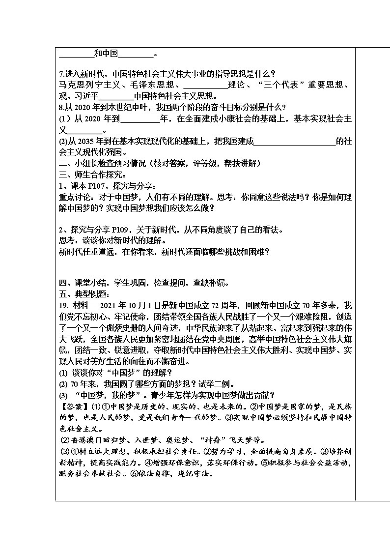 2021-2022学年部编版道德与法治九年级上册 8.1 我们的梦想 导学案（含答案）第2页