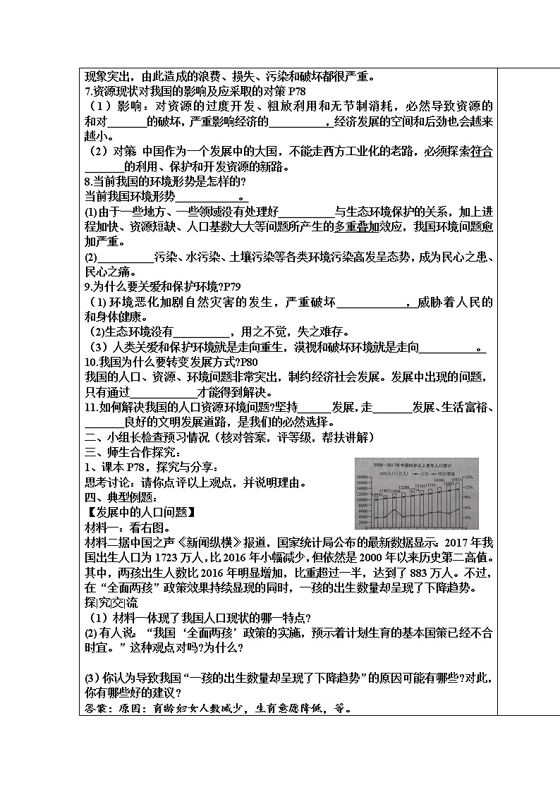 2021-2022学年部编版道德与法治九年级上册 6.1 正视发展挑战  导学案  （含答案）02