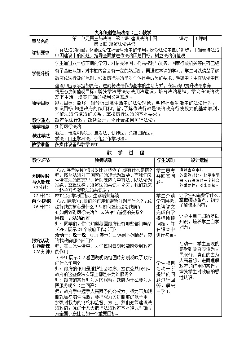 2021-2022学年部编版道德与法治九年级上册 4.2 凝聚法治共识 教案01