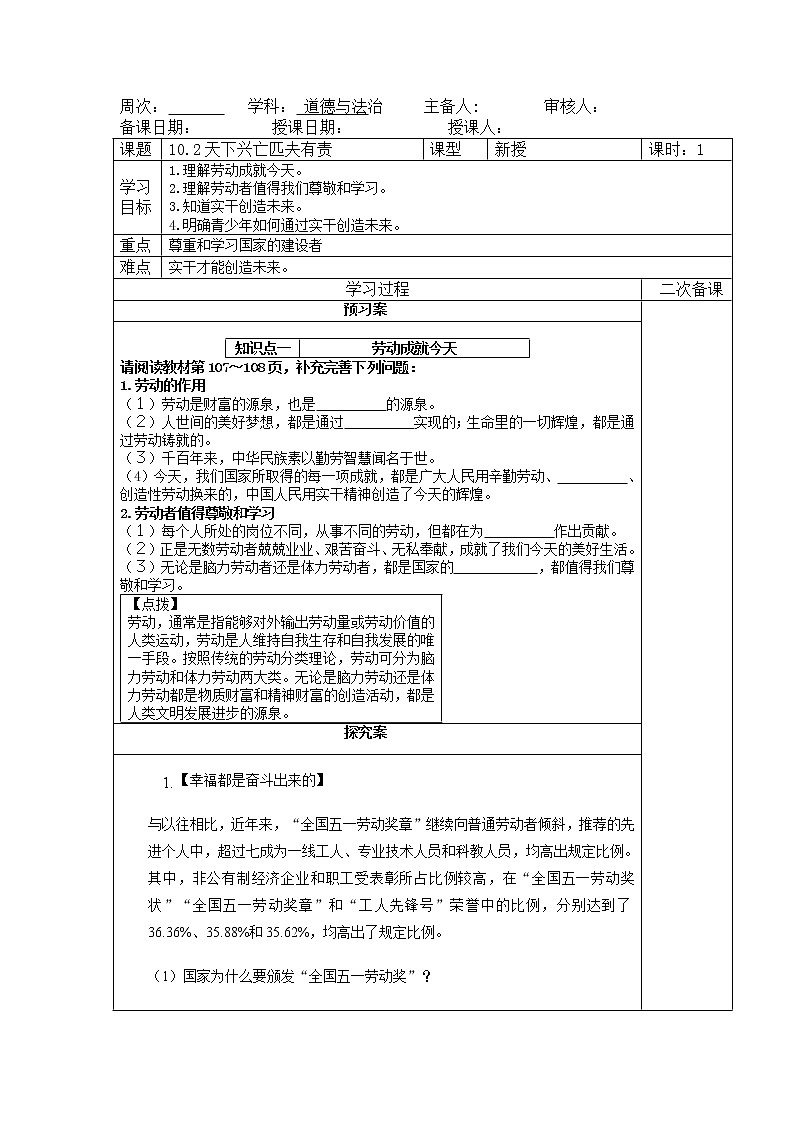 2021-2022学年部编版道德与法治八年级上册 10.2 天下兴亡匹 夫有责 导学案（含答案）01