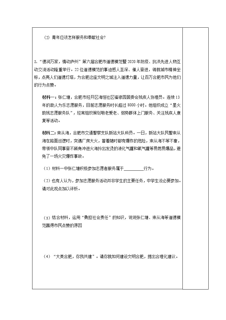 2021-2022学年部编版道德与法治八年级上册 7.2 服务社会 导学案（含答案）02
