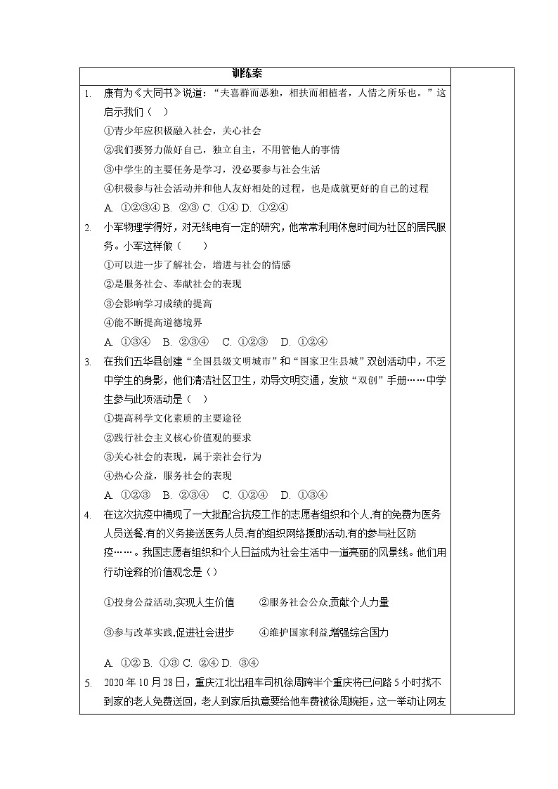 2021-2022学年部编版道德与法治八年级上册 7.2 服务社会 导学案（含答案）03