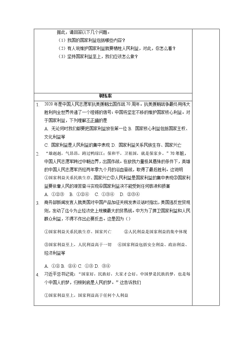 2021-2022学年部编版道德与法治八年级上册 8.1 国家好 大家才会好 导学案（含答案）03