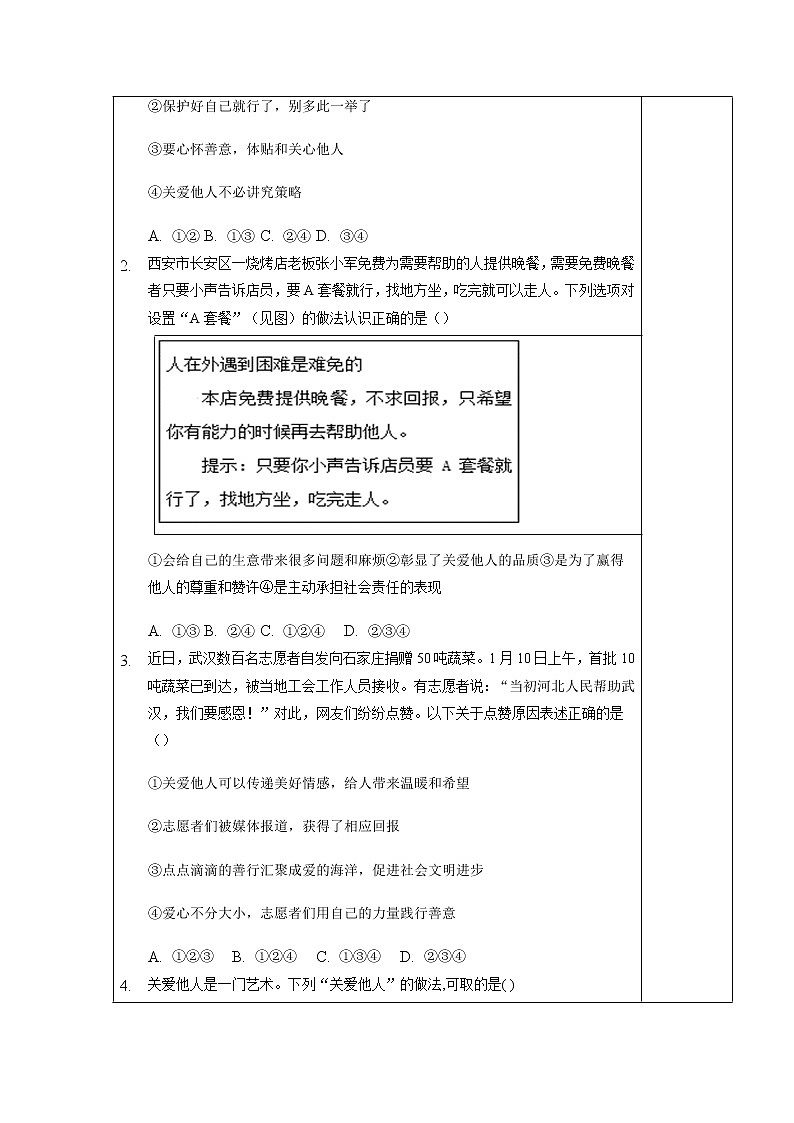 2021-2022学年部编版道德与法治八年级上册 7.1 关爱他人 导学案（含答案）03