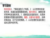 2021-2022学年七年级上册道德与法治4.2深深浅浅话友谊课件