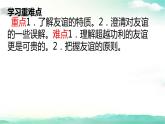 2021-2022学年七年级上册道德与法治4.2深深浅浅话友谊课件