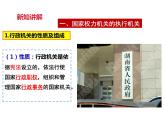部编版《道德与法治》八年级下册：6.2国家行政机关 (共21张PPT)课件PPT
