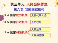 初中政治思品人教部编版八年级下册（道德与法治）国家行政机关课堂教学课件ppt