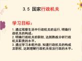 部编版《道德与法治》八年级下册：6.2国家行政机关(共19张PPT)课件PPT