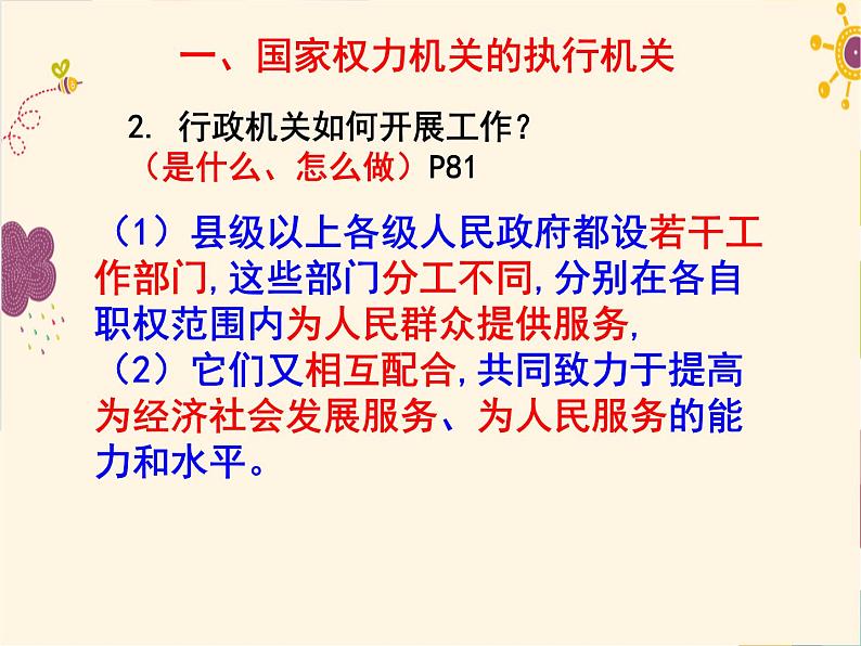 部编版《道德与法治》八年级下册：6.2国家行政机关(共19张PPT)课件PPT04