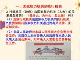 部编版《道德与法治》八年级下册：6.2国家行政机关(共19张PPT)课件PPT