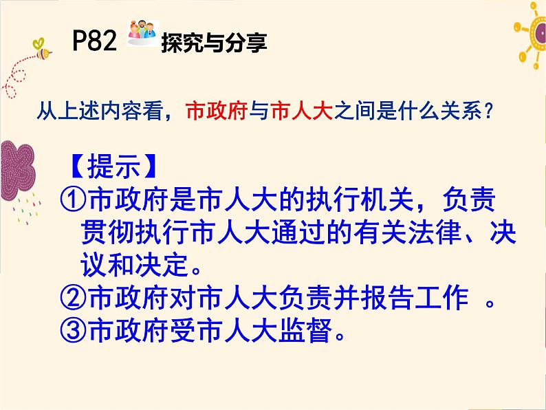 部编版《道德与法治》八年级下册：6.2国家行政机关(共19张PPT)课件PPT06