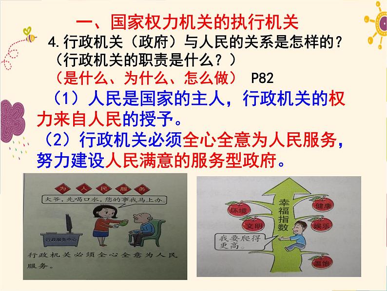 部编版《道德与法治》八年级下册：6.2国家行政机关(共19张PPT)课件PPT07