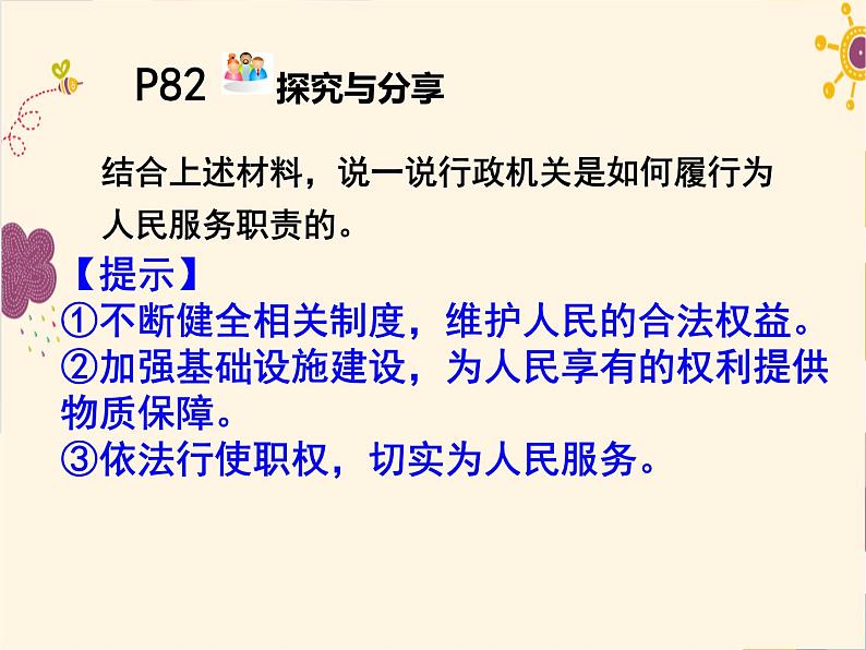 部编版《道德与法治》八年级下册：6.2国家行政机关(共19张PPT)课件PPT08