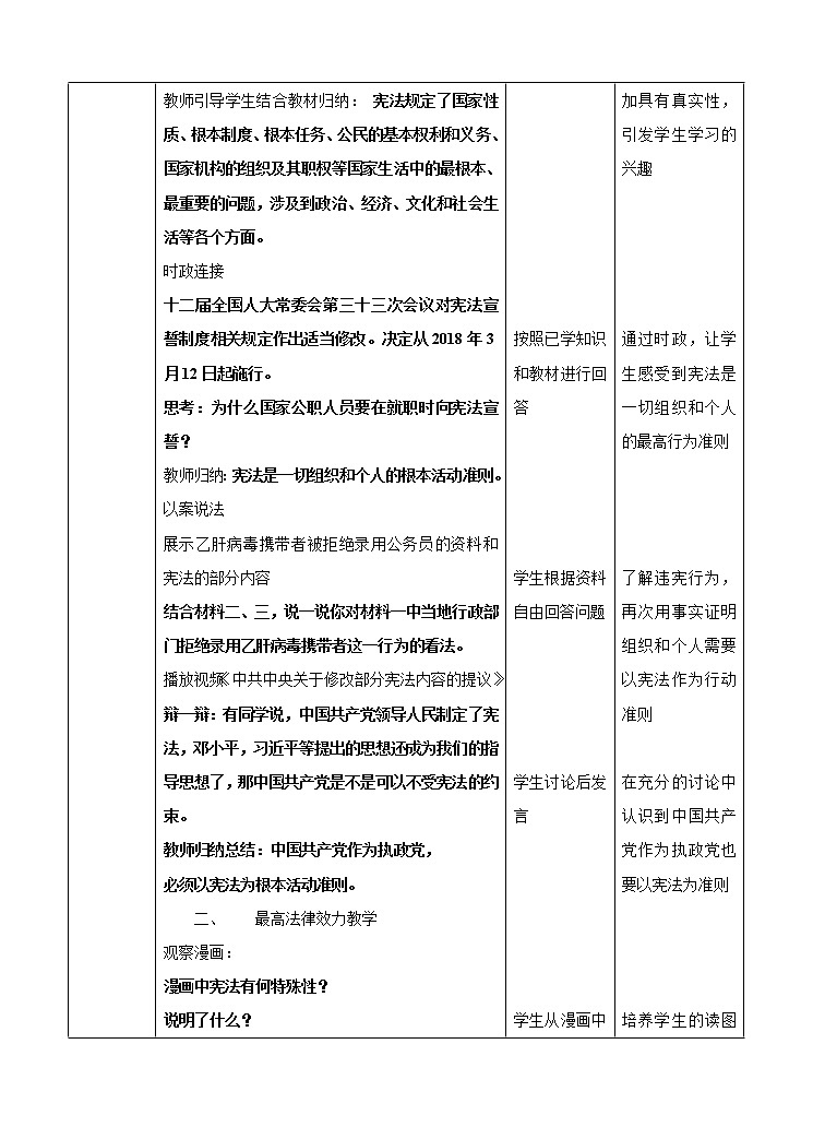 人教八下道德与法治第一单元 2.1坚持依宪治国教案第2页