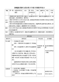 政治思品八年级下册（道德与法治）治国安邦的总章程教案