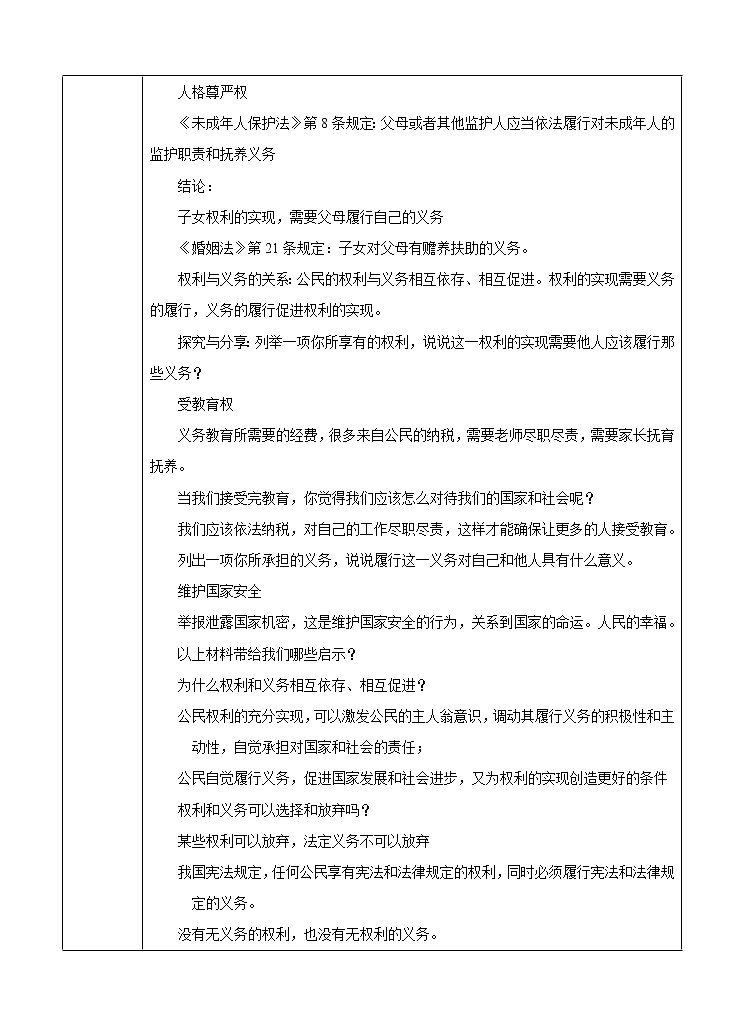 部编版《道德与法治》八年级下册4.2《依法履行义务》教学设计02