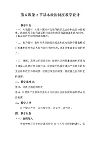 初中政治思品人教部编版八年级下册（道德与法治）基本政治制度教案