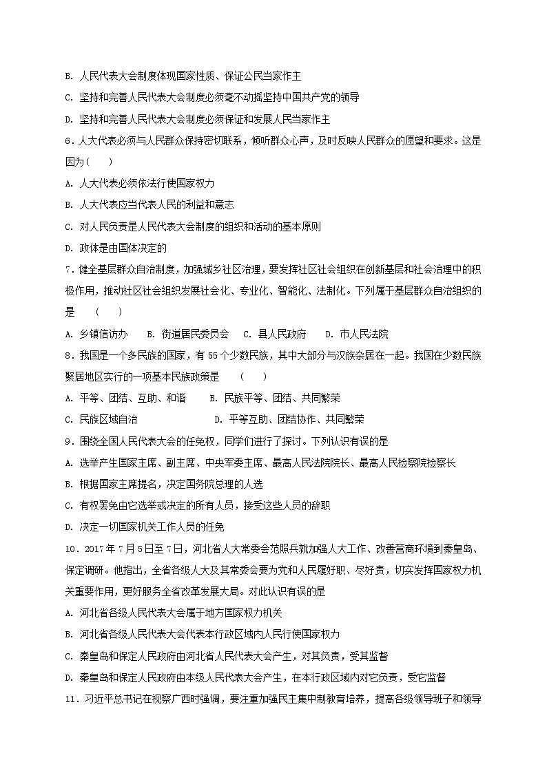 部编版《道德与法治》八年级下册：第三单元 人民当家作主 单元测试02