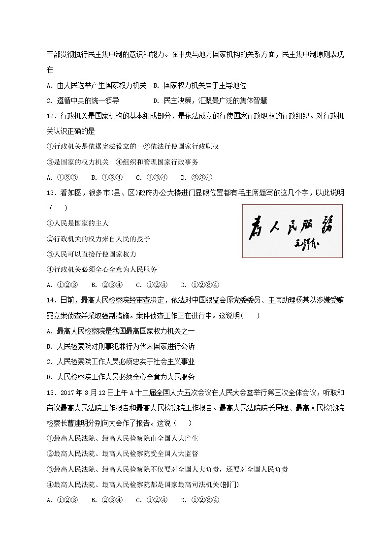 部编版《道德与法治》八年级下册：第三单元 人民当家作主 单元测试03