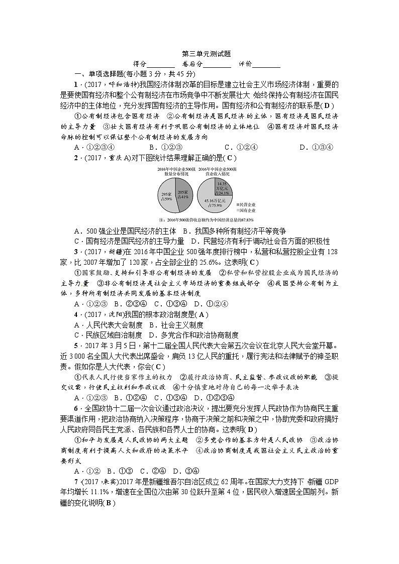 人教（部编2018版）八年级下册道德与法治第3单元人民当家做主测试题（答案版）01