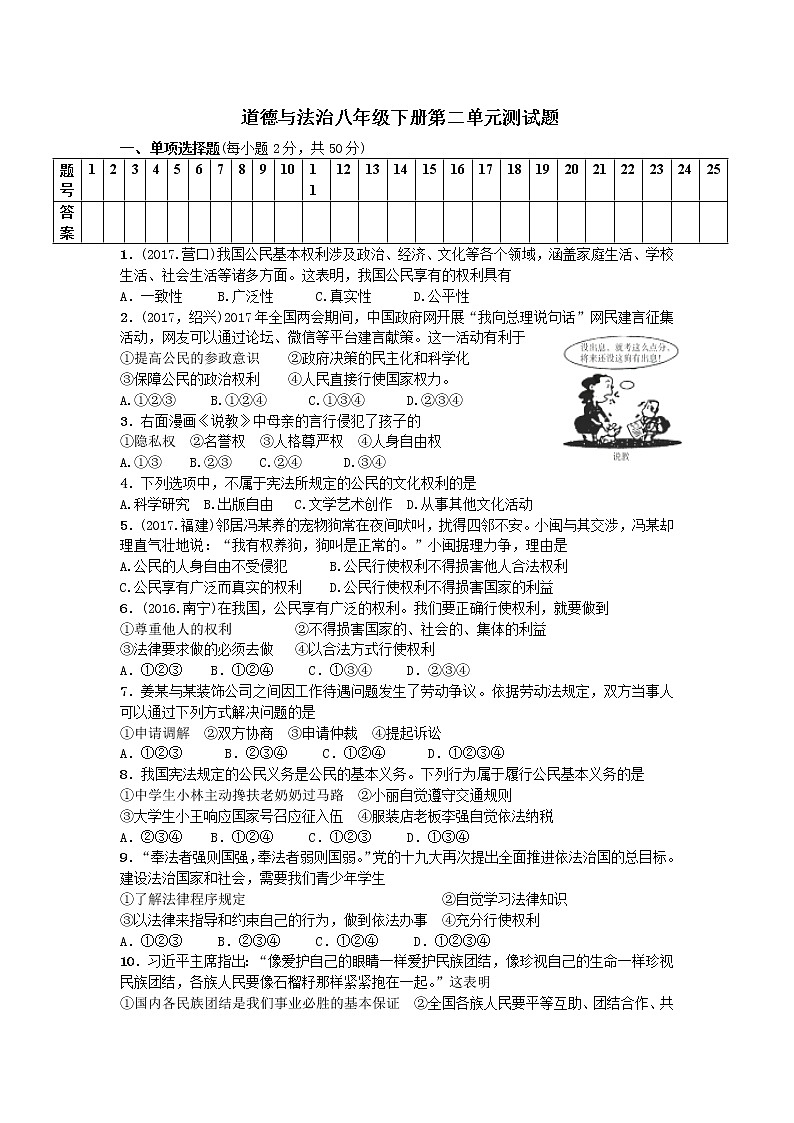 部编版八下道德与法治第二单元测试题第1页
