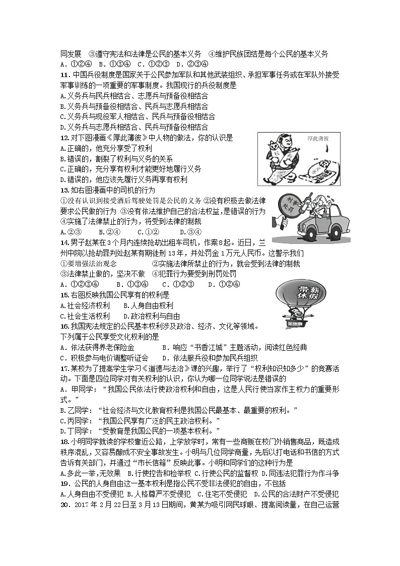 部编版八下道德与法治第二单元测试题第2页