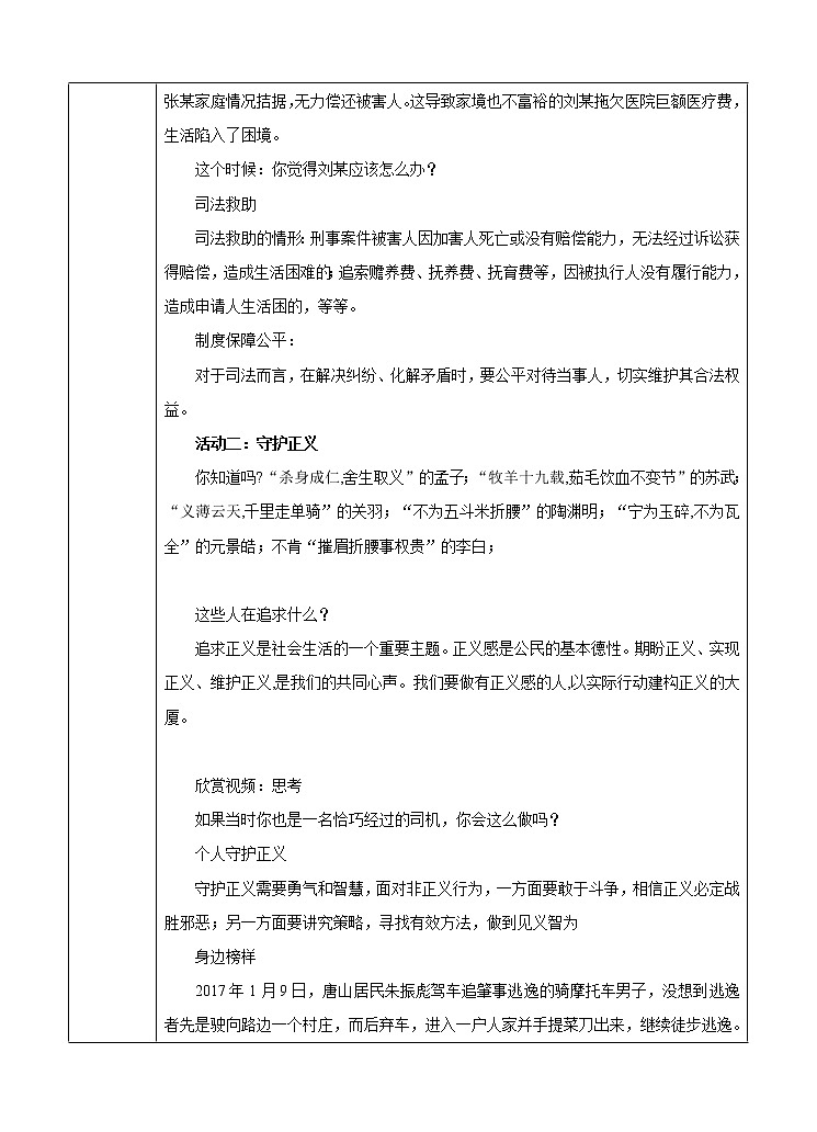 人教（部编版）道德与法治八下8.2公平正义的守护教案第3页