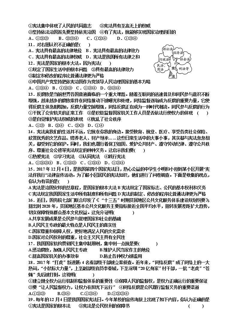 部编版八下道德与法治第一单元测试题第2页