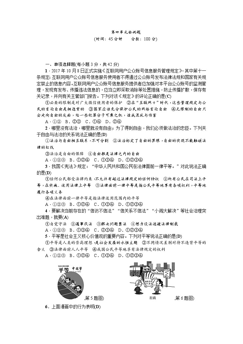 人教（部编版）八年级下册道德与法治第四单元崇尚法治精神测试题（答案版）01