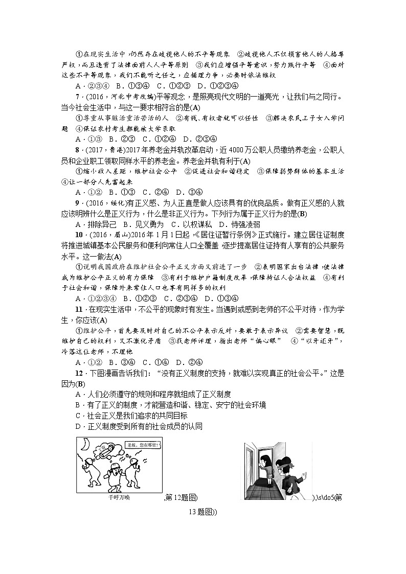 人教（部编版）八年级下册道德与法治第四单元崇尚法治精神测试题（答案版）02