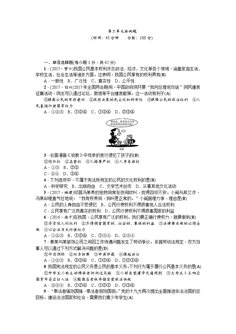 人教（部编版）八年级下册道德与法治第二单元理解权利义务测试题（答案版）第1页