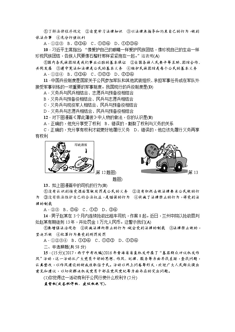 人教（部编版）八年级下册道德与法治第二单元理解权利义务测试题（答案版）第2页