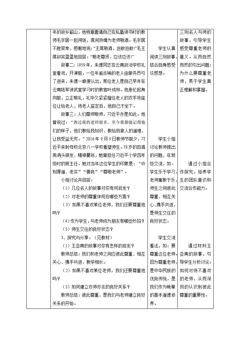 6.2 师生交往 教案-2021-2022学年部编版道德与法治七年级上册03