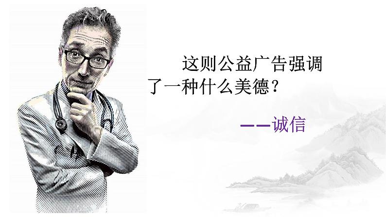 4.3社会生活讲道德第一框课件PPT第3页