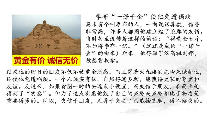 4.3社会生活讲道德第一框课件PPT第5页