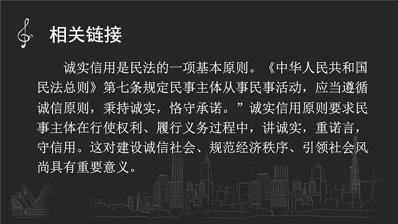 4.3社会生活讲道德第一框课件PPT第6页