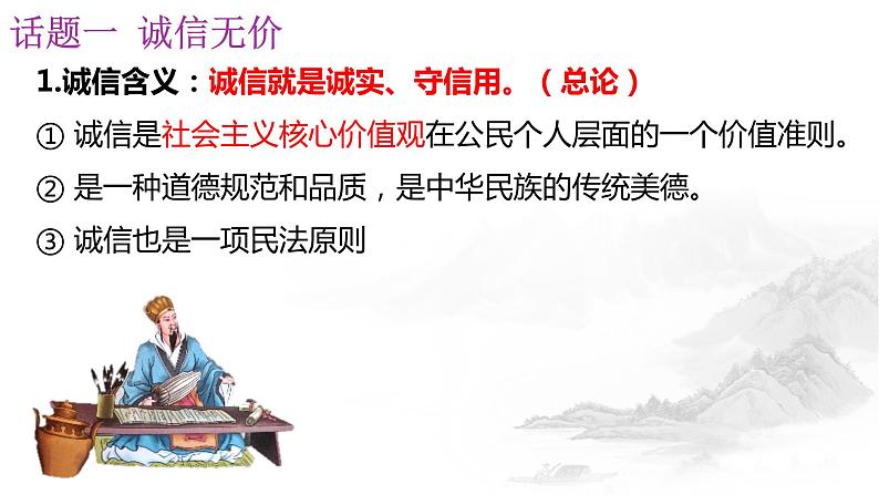 4.3社会生活讲道德第一框课件PPT第7页