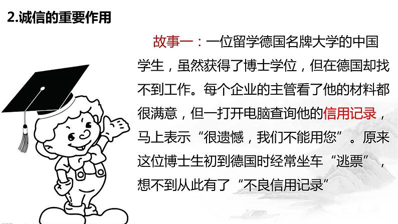 4.3社会生活讲道德第一框课件PPT第8页