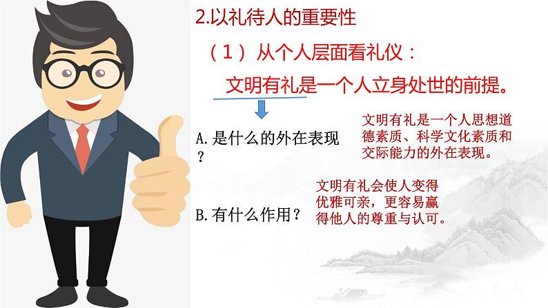 4.2社会生活讲道德课件PPT05