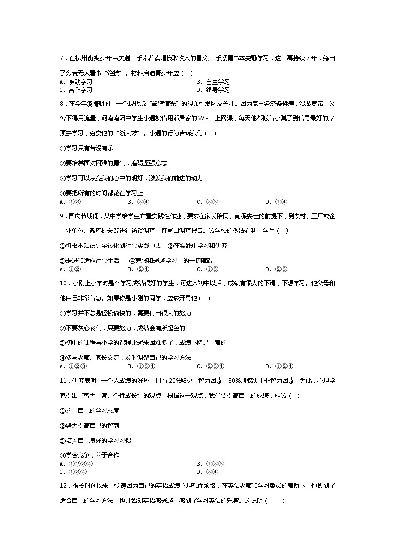 2021-2022学年部编版道德与法治七年级上册 第一单元  成长的节拍  单元测试（无答案）02