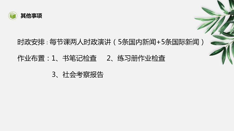 1.1丰富的社会生活课件PPT第3页