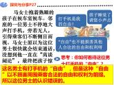 2021-2022学年部编版道德与法治八年级上册 3.2 遵守规则   课件（30张PPT）