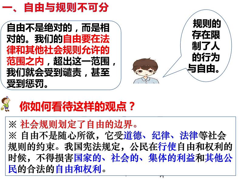 2021-2022学年部编版道德与法治八年级上册 3.2 遵守规则   课件（30张PPT）第5页