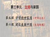 5.1延续文化血脉   课件